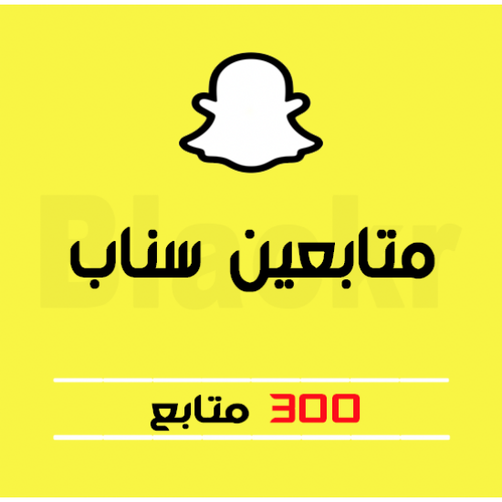 300 متابع سناب شات - خليجي