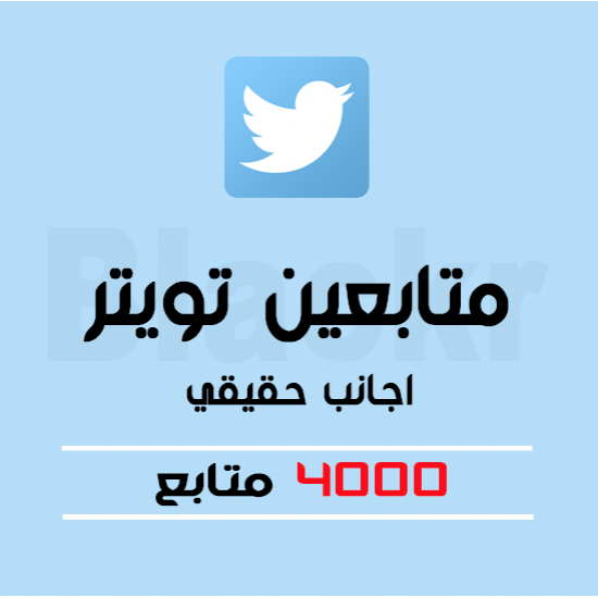 4000 متابع تويتر