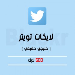 500 لايك تويتر عرب