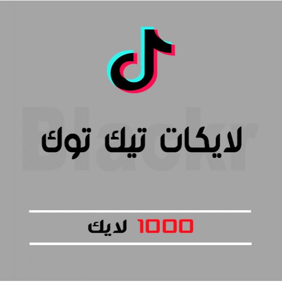 1000 لايك - تيك توك